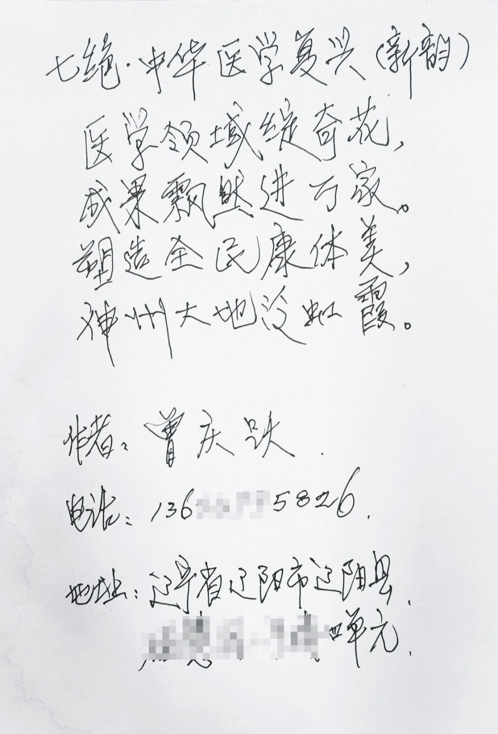 辽宁省辽阳市 曾庆跃