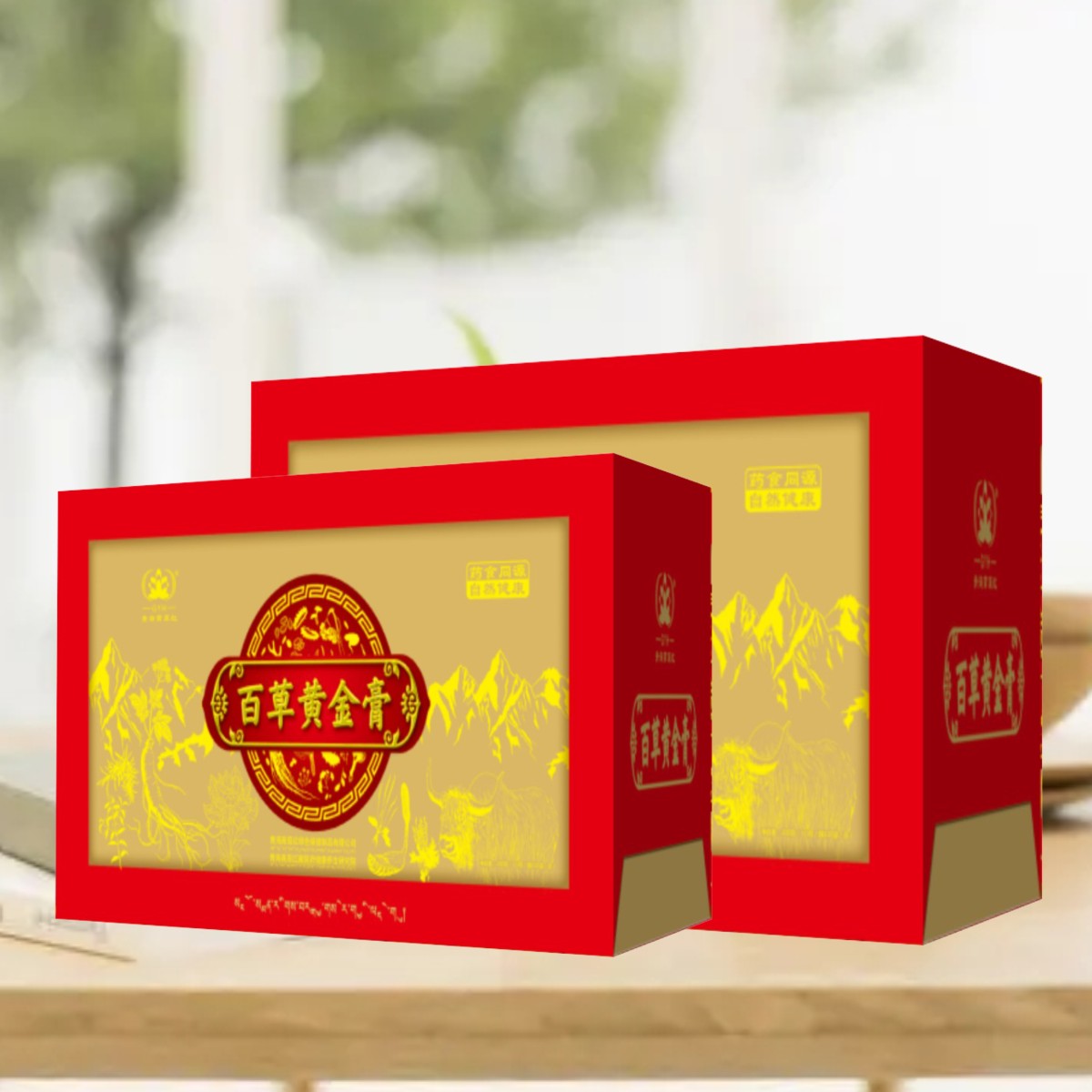 高原红 百草黄金膏