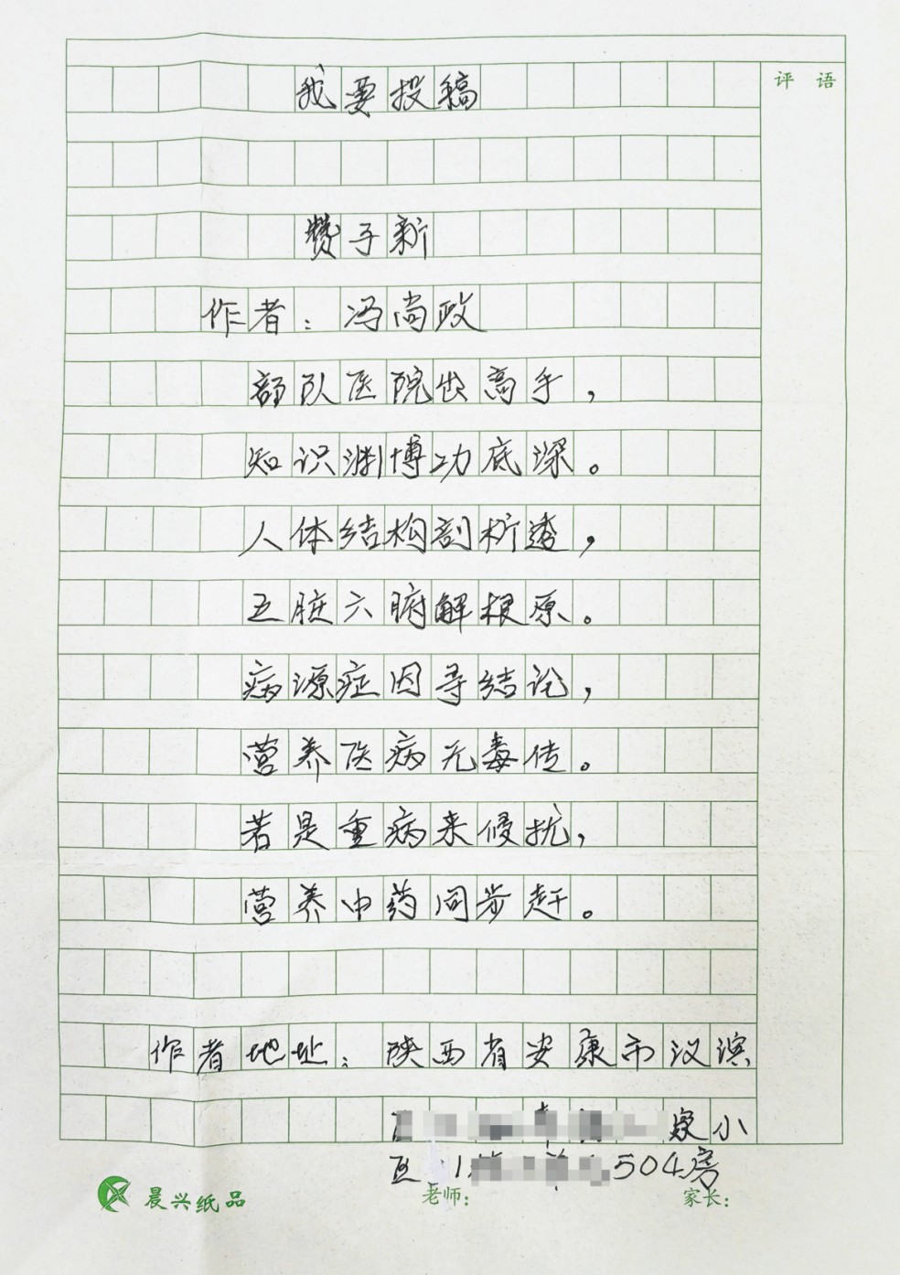 陕西省安康市 冯尚政